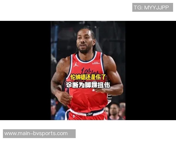 伦纳德带伤坚持作战脚踝膝盖问题仍需关注 伦纳德带伤坚持作战脚踝膝盖问题仍需关注