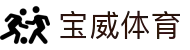 宝威体育官方网站 - 首页热门赛事精选推荐